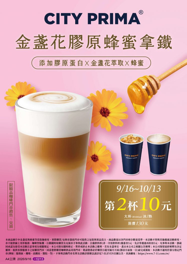 7-11咖啡優惠