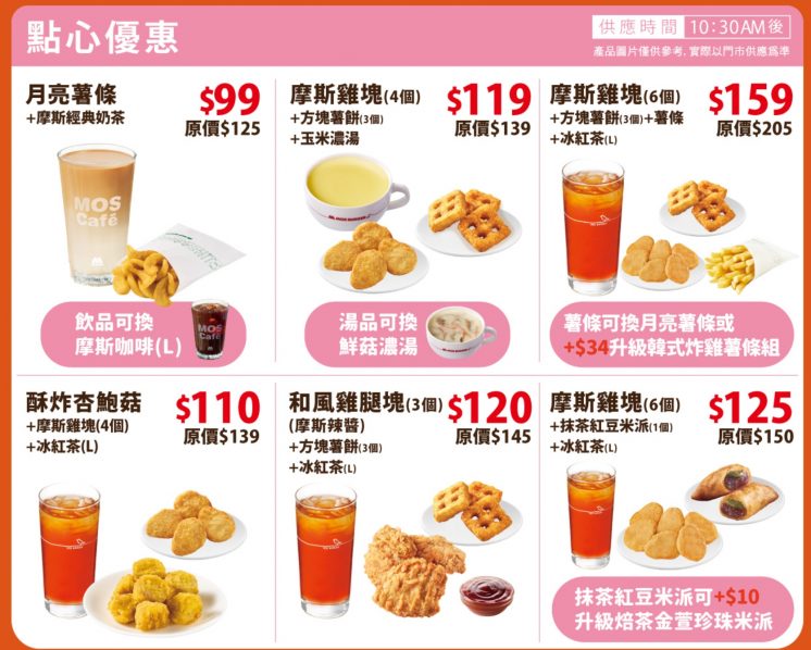摩斯漢堡座位點餐優惠_10月起