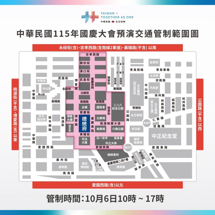 國慶預演管制圖