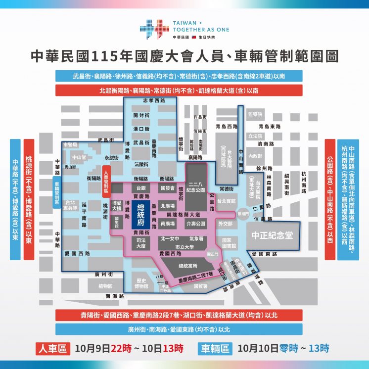 國慶大會交通管制圖