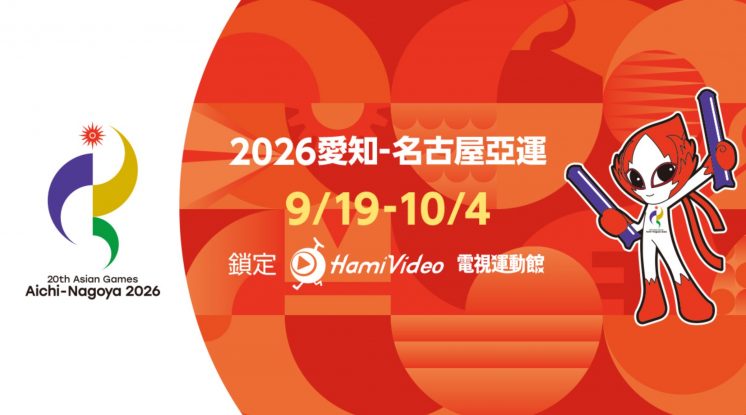 Hami Video亞運