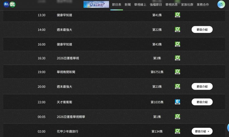 華視亞運轉播時間表