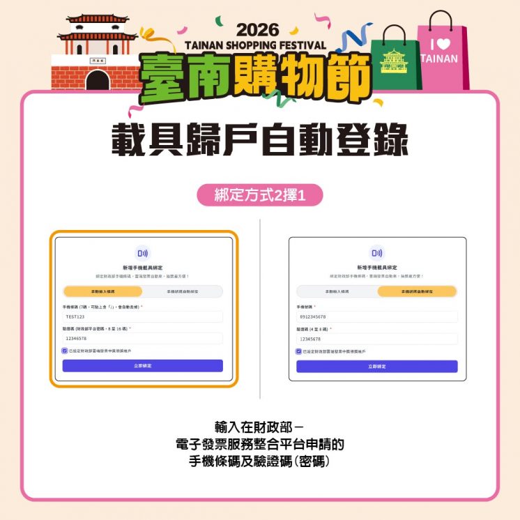 台南購物節雲端發票登錄