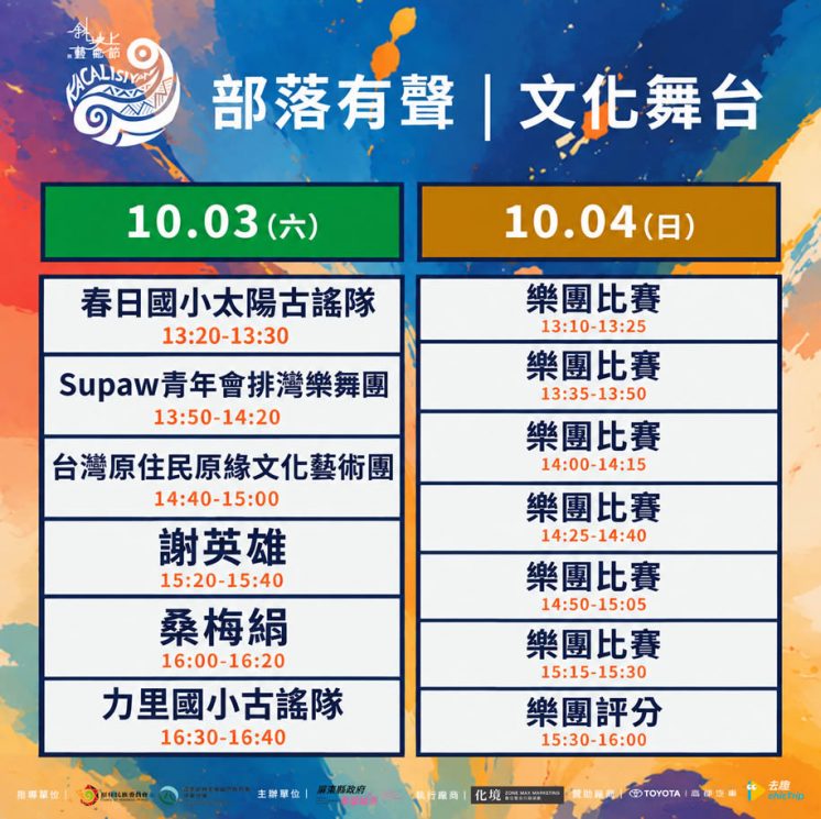 2026斜坡上的藝術節節目表_文化舞台