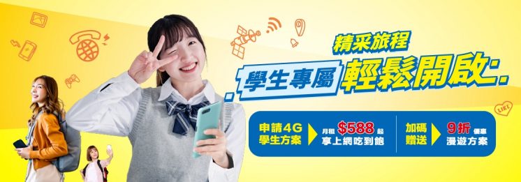 中華電信教師方案