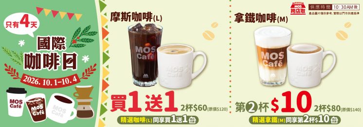 摩斯咖啡優惠