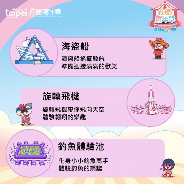 2026商圈嘉年華