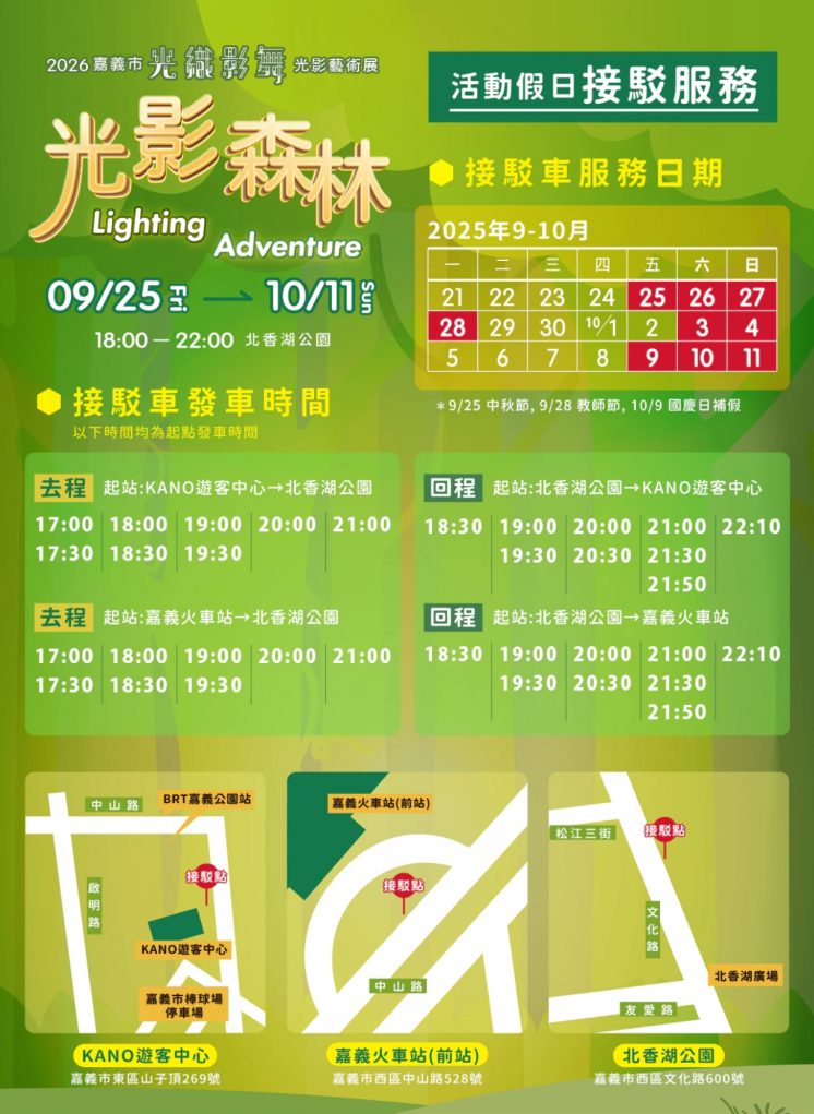 光織影舞接駁車