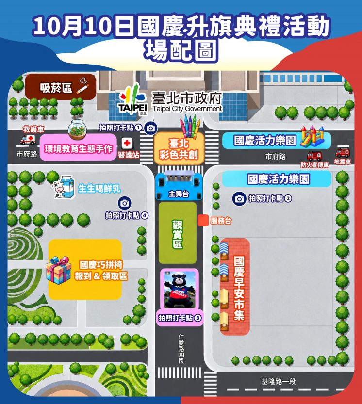 台北國慶活動地圖