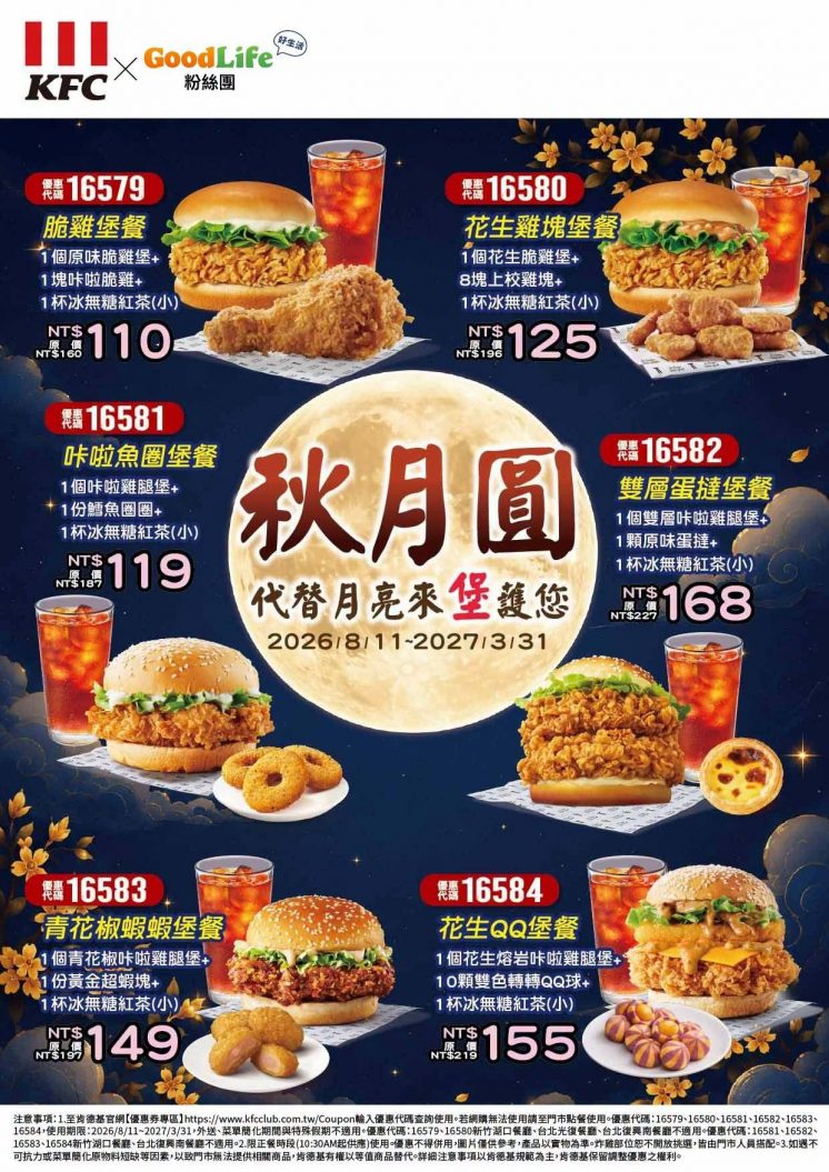 肯德基中秋節優惠券