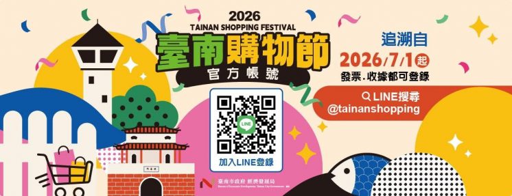 台南購物節LINE QR Code