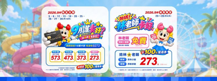 小人國中秋節優惠