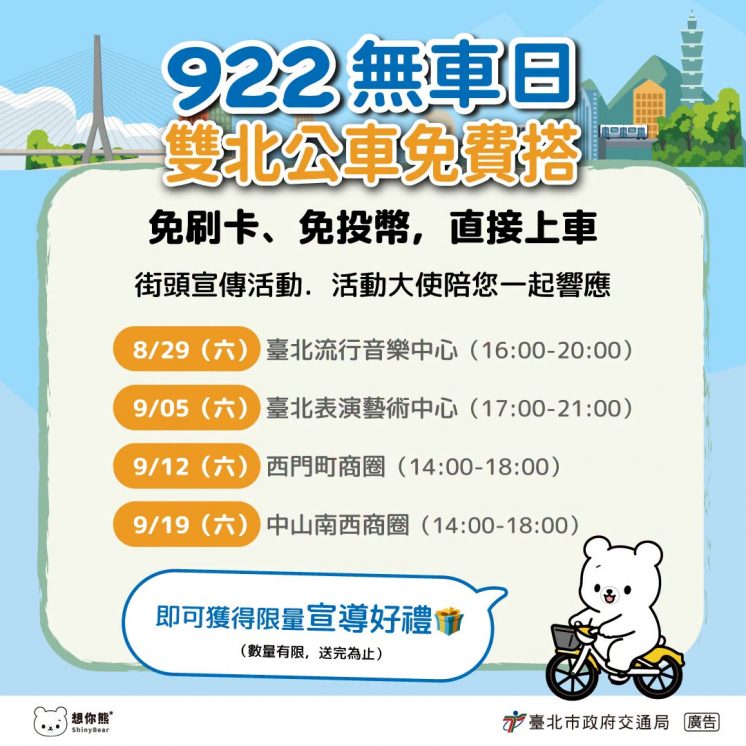 台北無車日活動