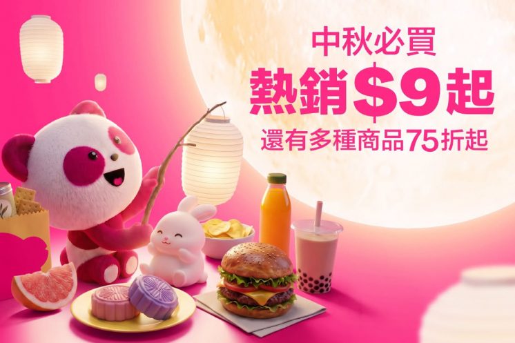 foodpanda中秋節優惠