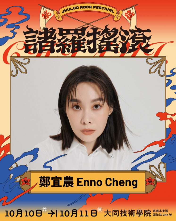 諸羅搖滾卡司
