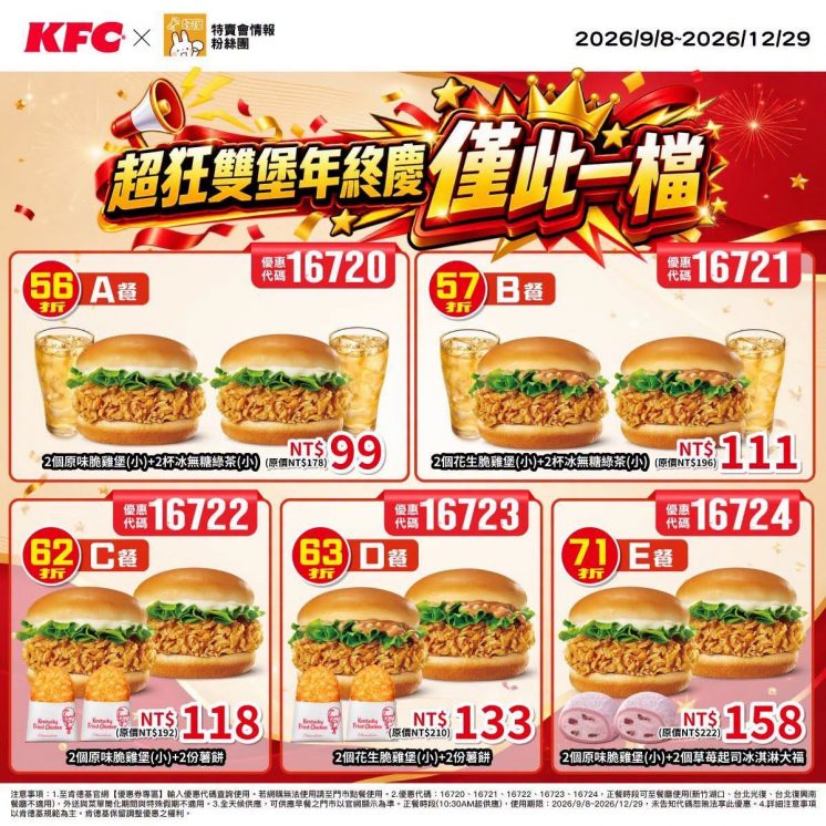 肯德基中秋節優惠券