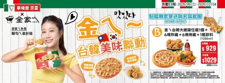 拿坡里中秋節優惠