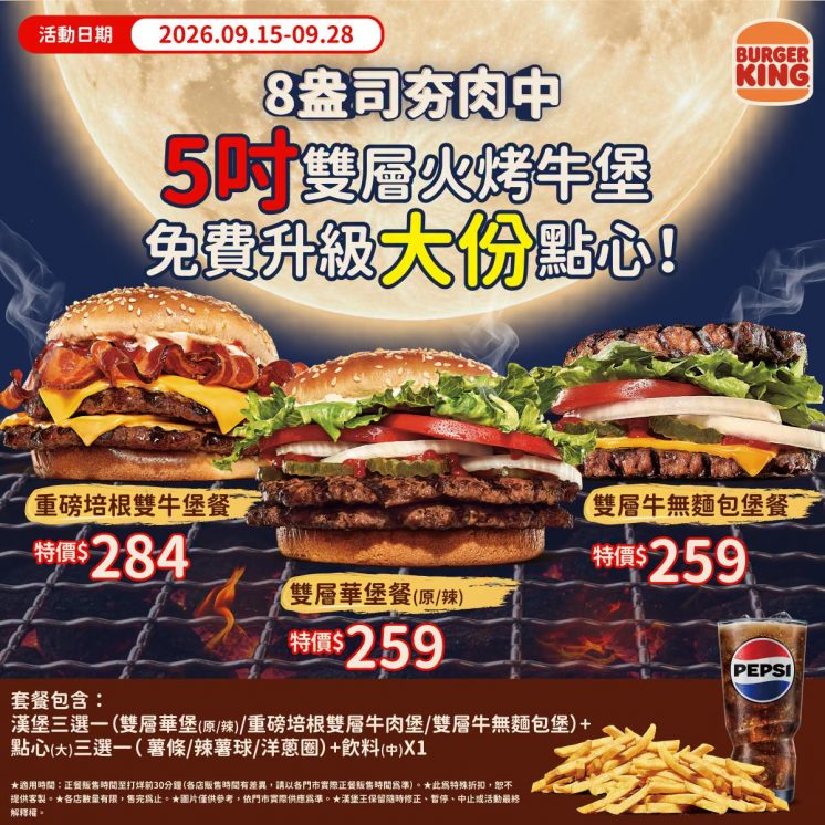 漢堡王中秋節優惠