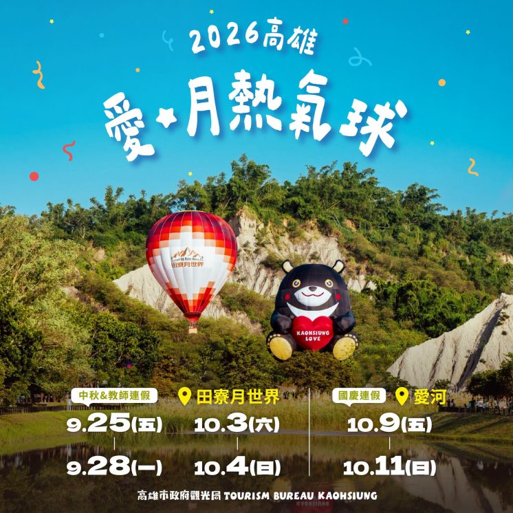 高雄熱氣球場次