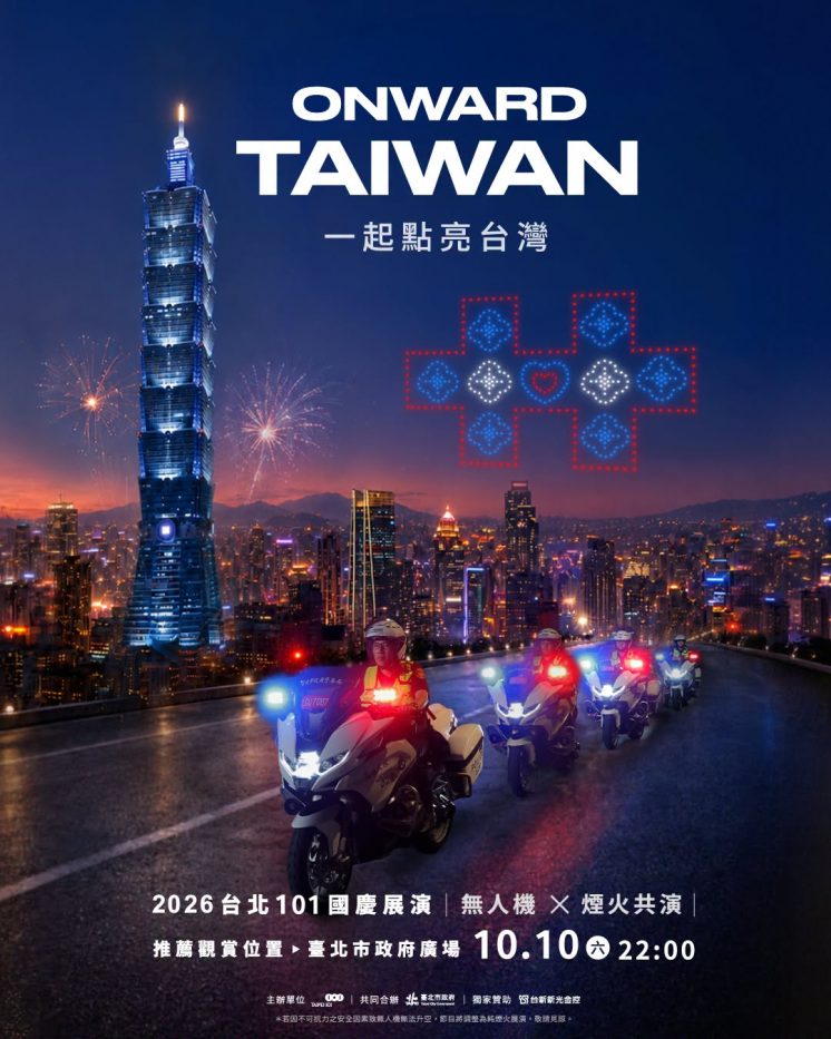 台北國慶煙火公告