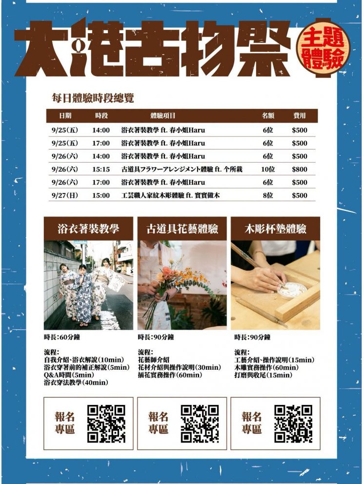 大港古物祭活動