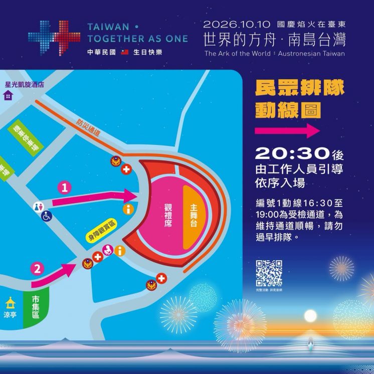 國慶煙火演唱會入場動線圖