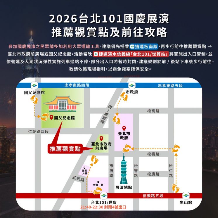 台北101國慶展演觀賞點地圖