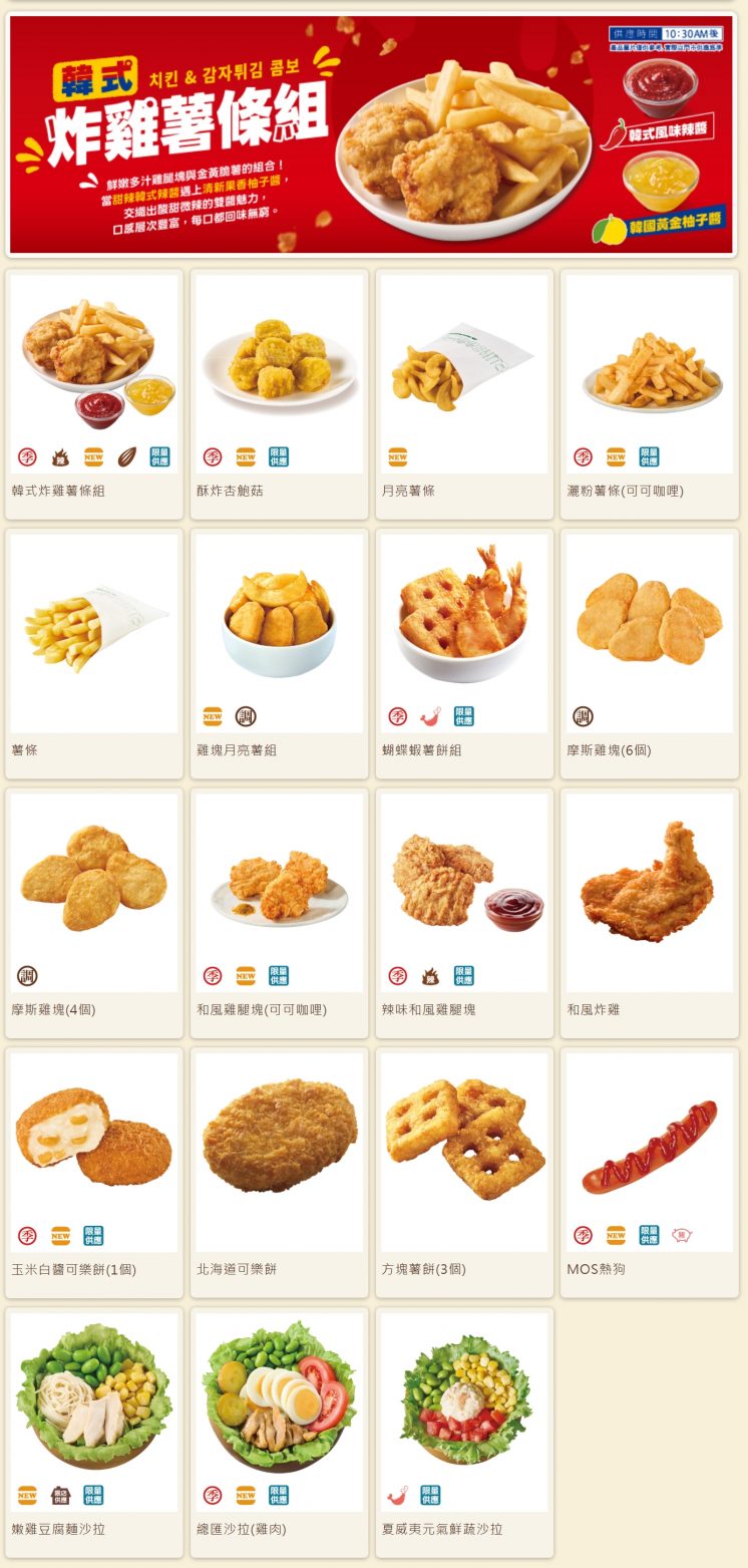 摩斯漢堡菜單