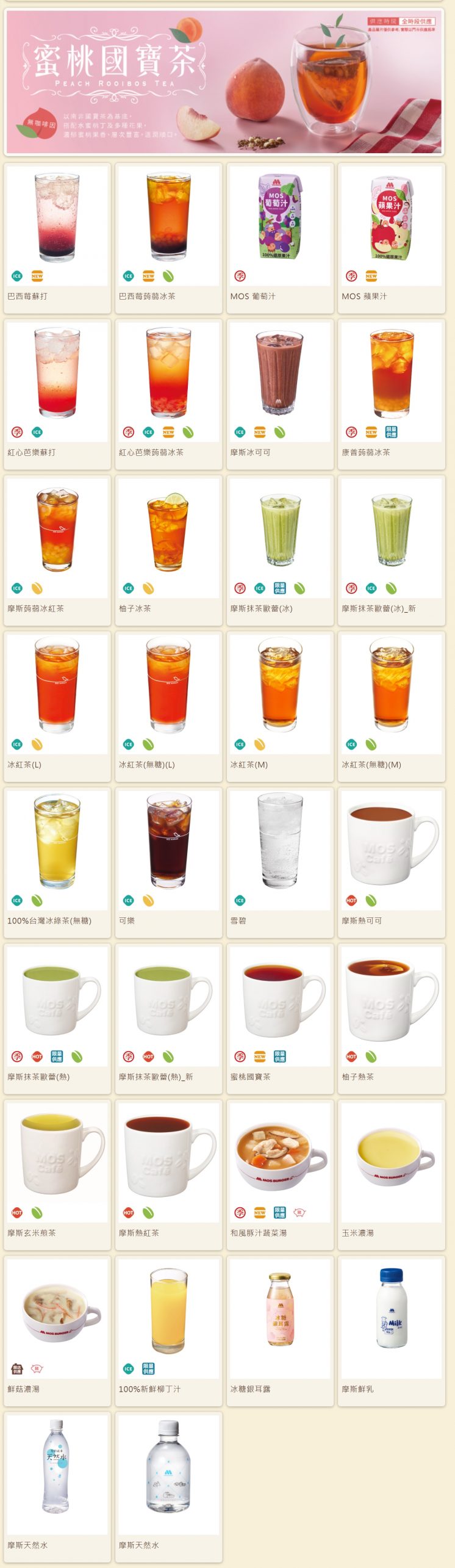 摩斯漢堡菜單