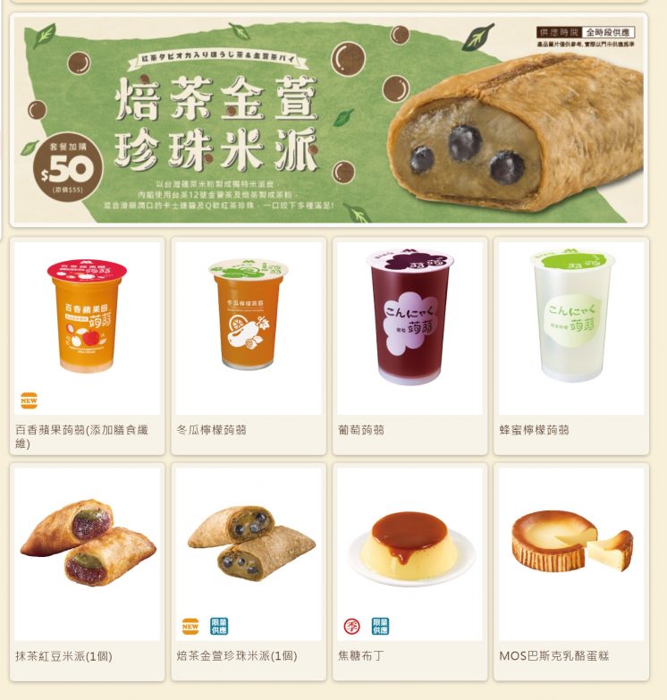 摩斯漢堡菜單