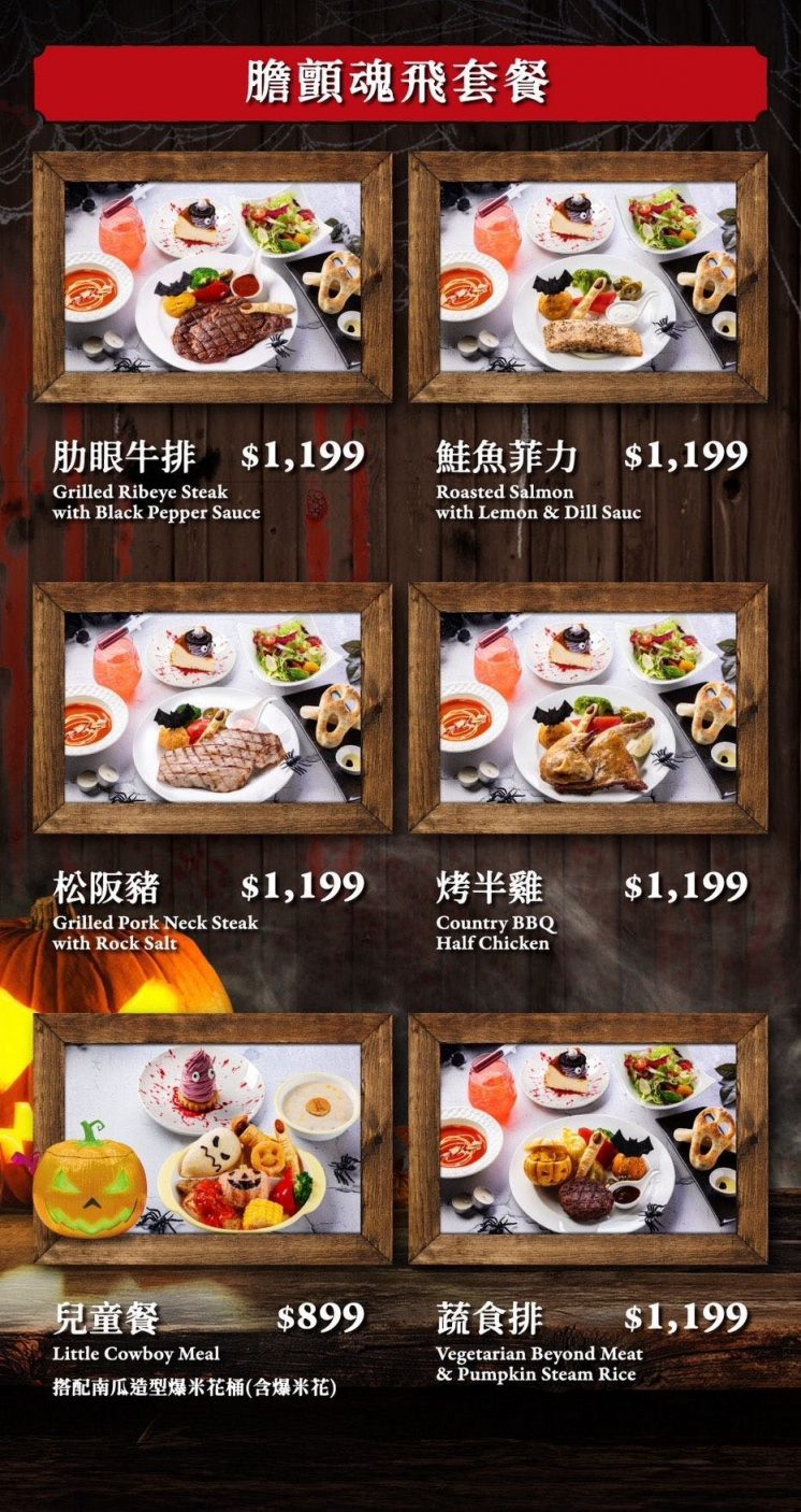 六福村萬聖節菜單
