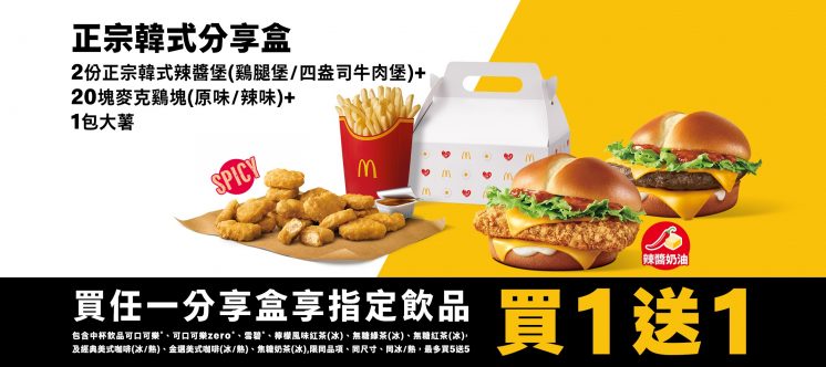 麥當勞GD套餐優惠