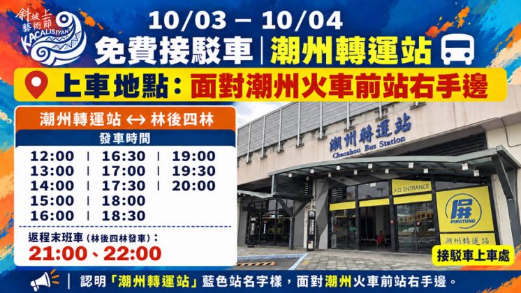 斜坡上的藝術節接駁車時刻表