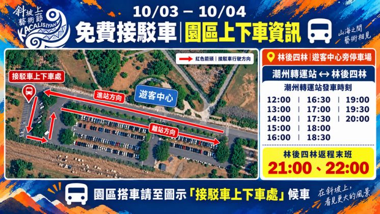 斜坡上的藝術節接駁車路線圖