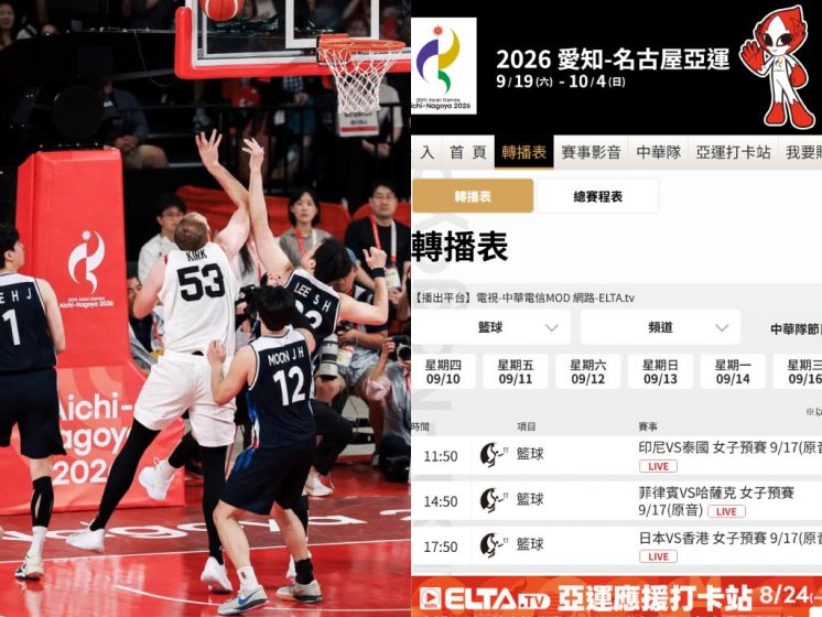 2026名古屋亞運籃球賽程