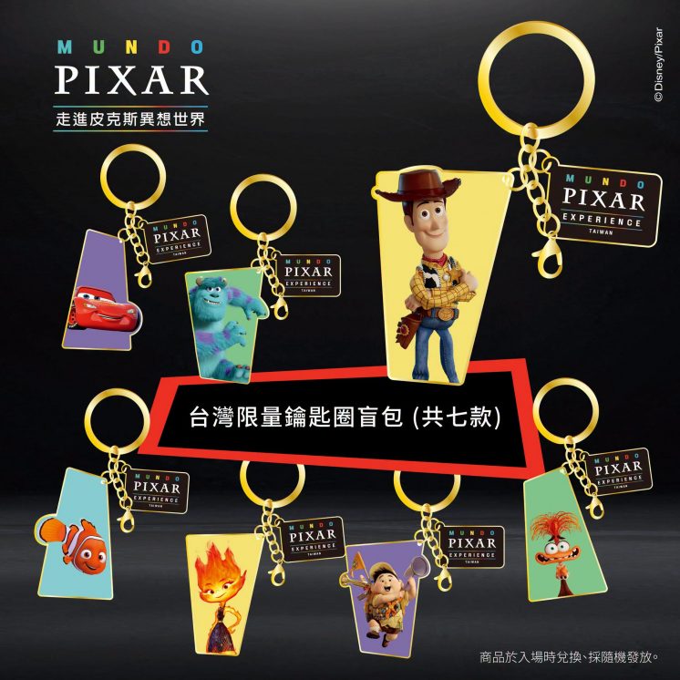 皮克斯鑰匙圈