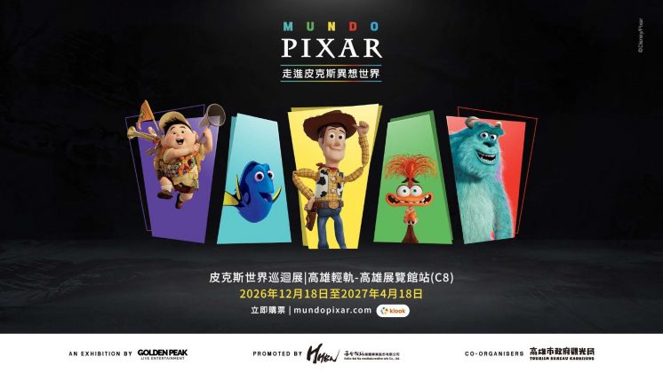 《Mundo Pixar Experience皮克斯世界巡迴展》台灣站