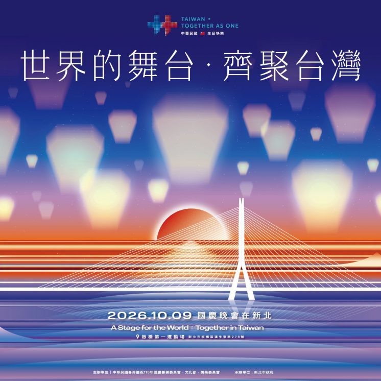 國慶晚會
