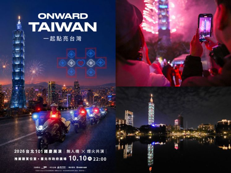 台北101國慶煙火