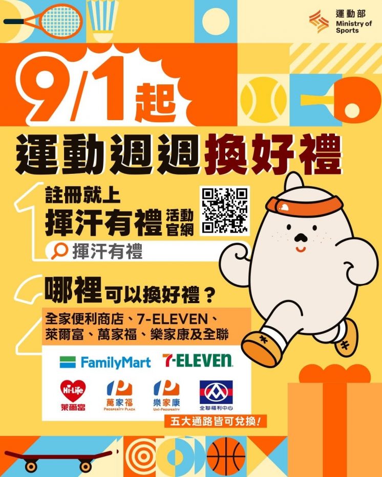 揮汗有禮