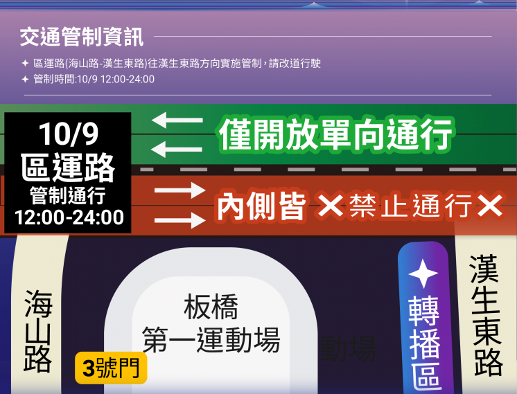 國慶晚會交通管制圖