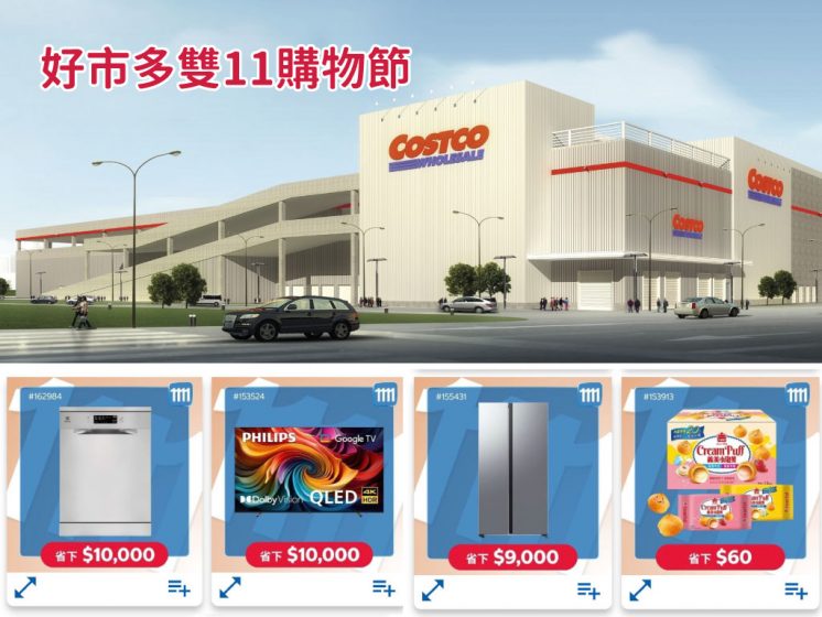 2026好市多雙11優惠