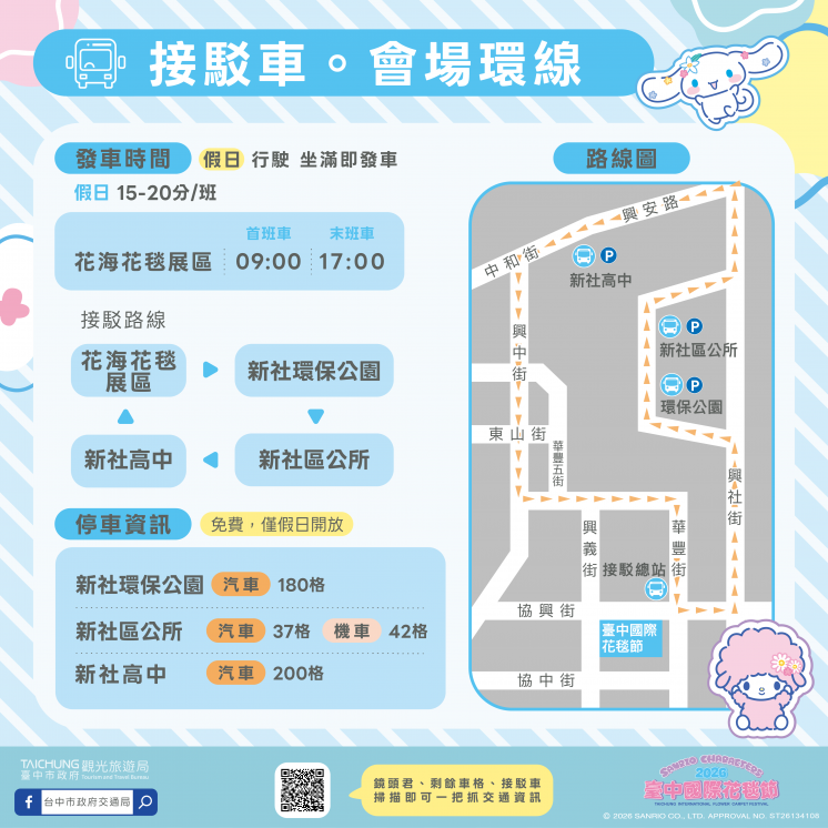 2026台中花毯節接駁車會場環線