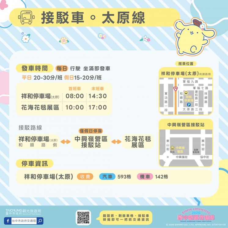 2026台中花毯節接駁車太原線