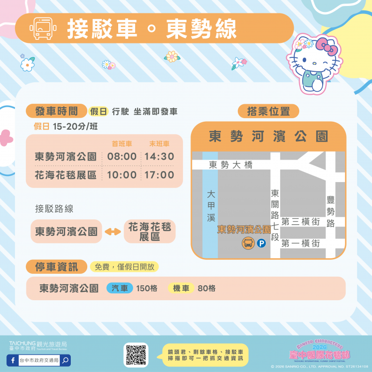2026台中花毯節接駁車東勢線