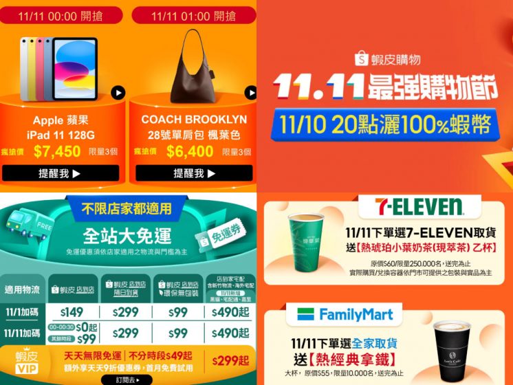 2026蝦皮雙11
