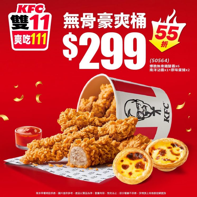 2026肯德基雙11炸雞蛋塔組合無骨豪爽桶
