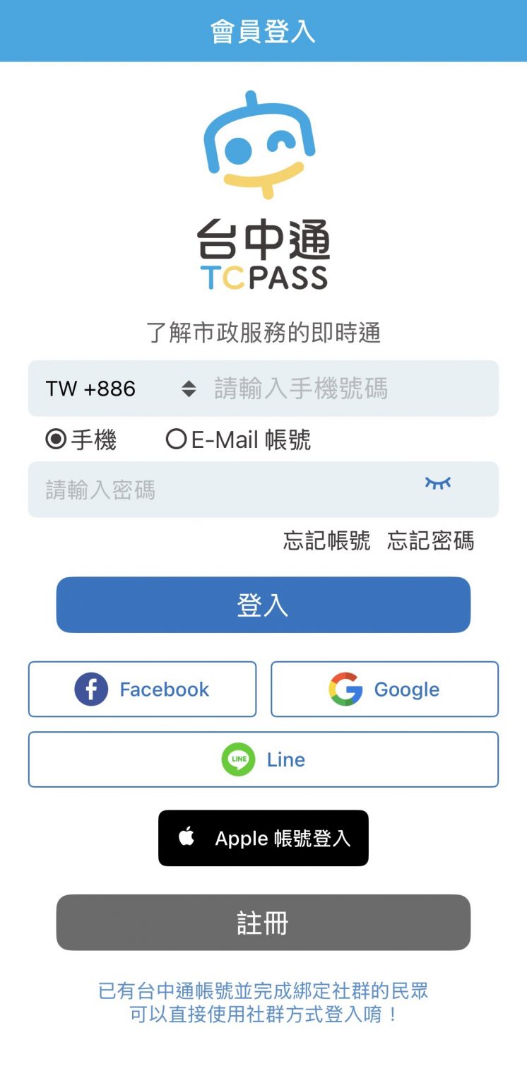 2026台中購物節APP註冊畫面