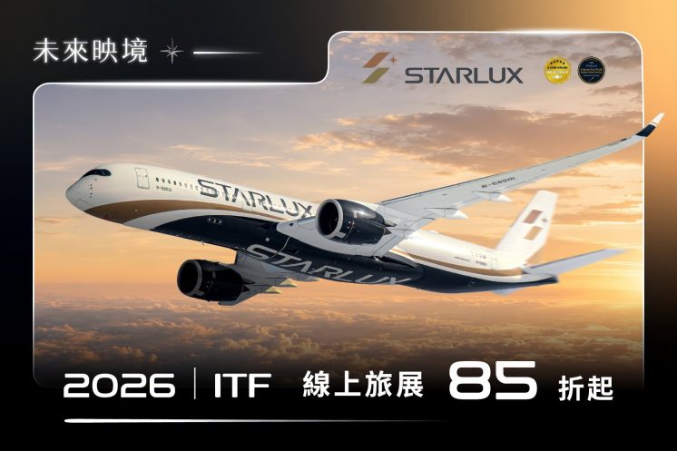 2026星宇航空ITF線上旅展