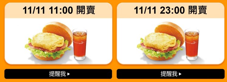 摩斯餐券11元